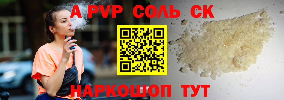 Альфа ПВП Соль  Alfa_PVP СК КРИС  Семилуки  А ПВП  Вход с VPN  A PVP Crystall 