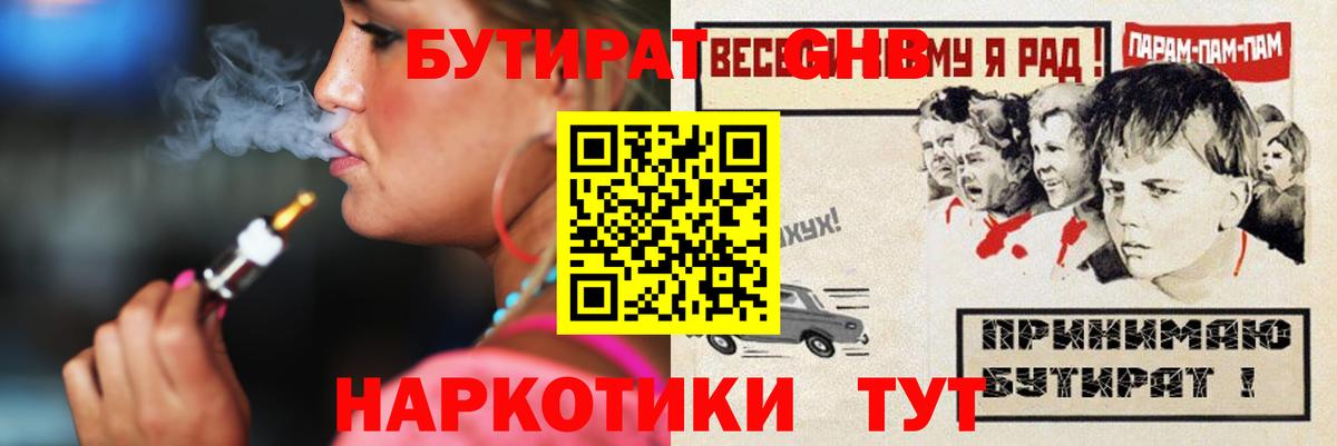 БУТИРАТ буратино Семилуки