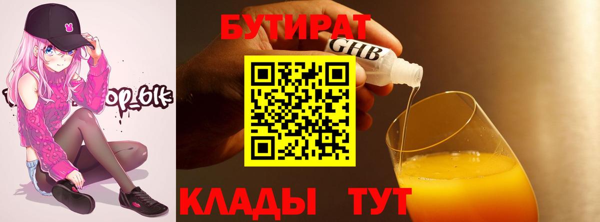 Бутират GHB  Вход с VPN  Семилуки 