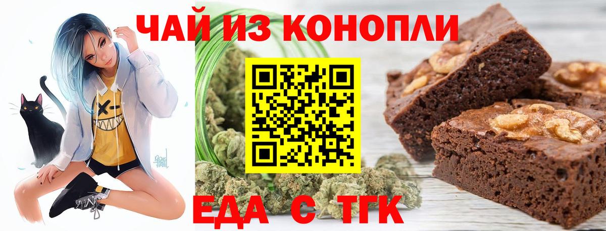 Семилуки  Печенье с ТГК конопля  Вход с VPN 