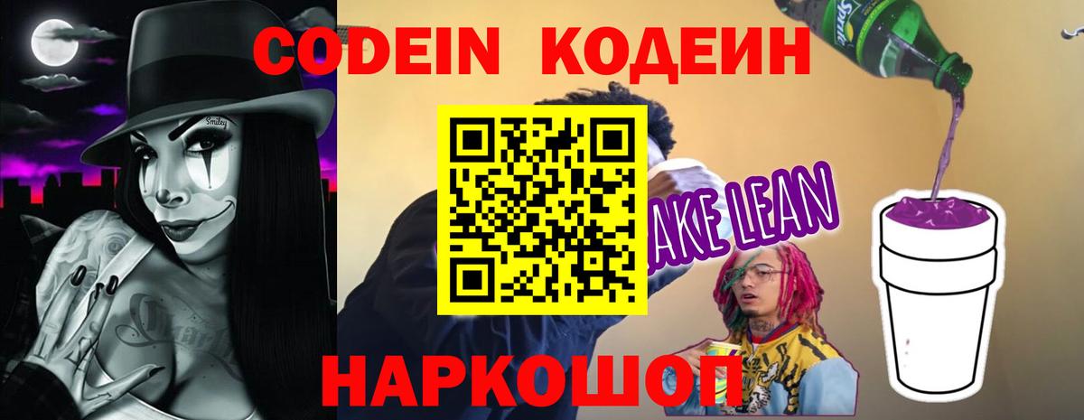 Кодеиновый сироп Lean напиток Lean (лин)  Кодеиновый сироп Lean напиток Lean (лин)  Вход с VPN  Семилуки 