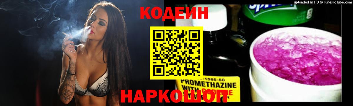 Codein напиток Lean (лин) Семилуки