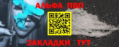 альфа пвп Пушкино