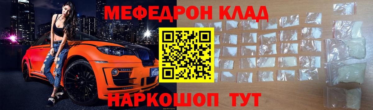 Меф мяу мяу мука Семилуки